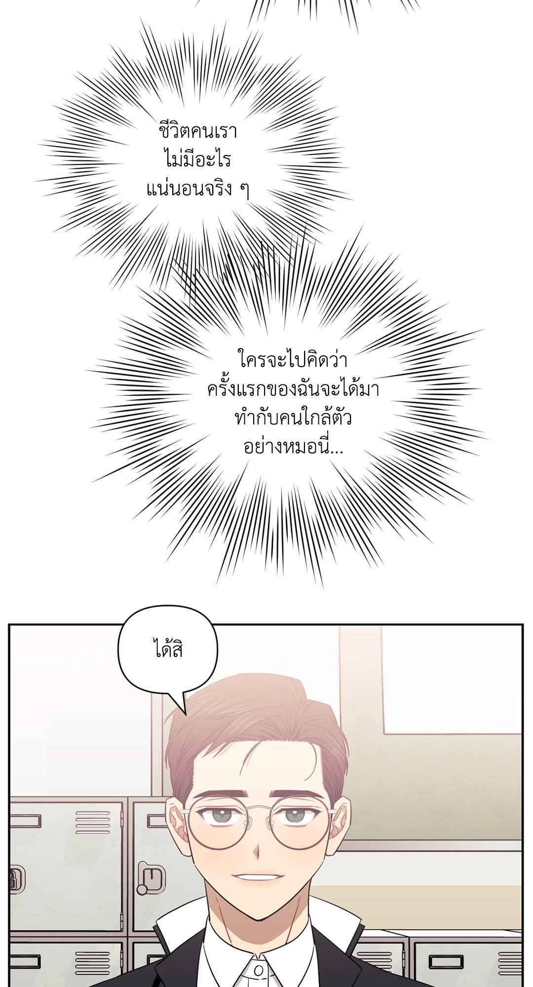 ป่วนหัวใจนายเพื่อนซี้ ตอนที่ 7 (43)