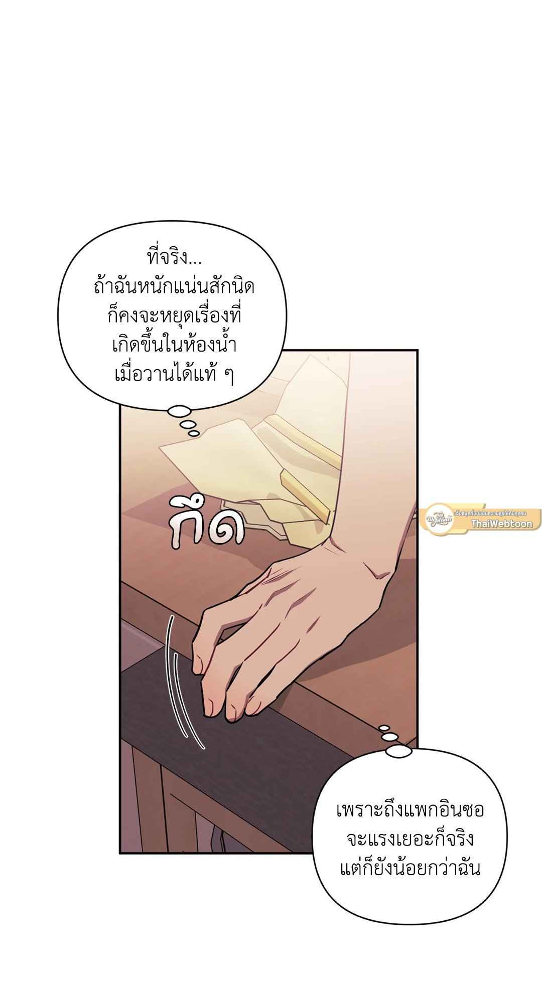 ป่วนหัวใจนายเพื่อนซี้ ตอนที่ 8 (10)