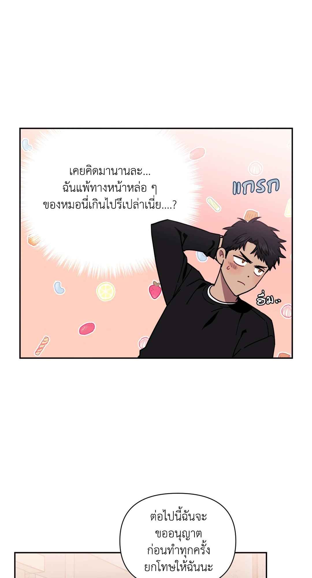 ป่วนหัวใจนายเพื่อนซี้ ตอนที่ 8 (46)