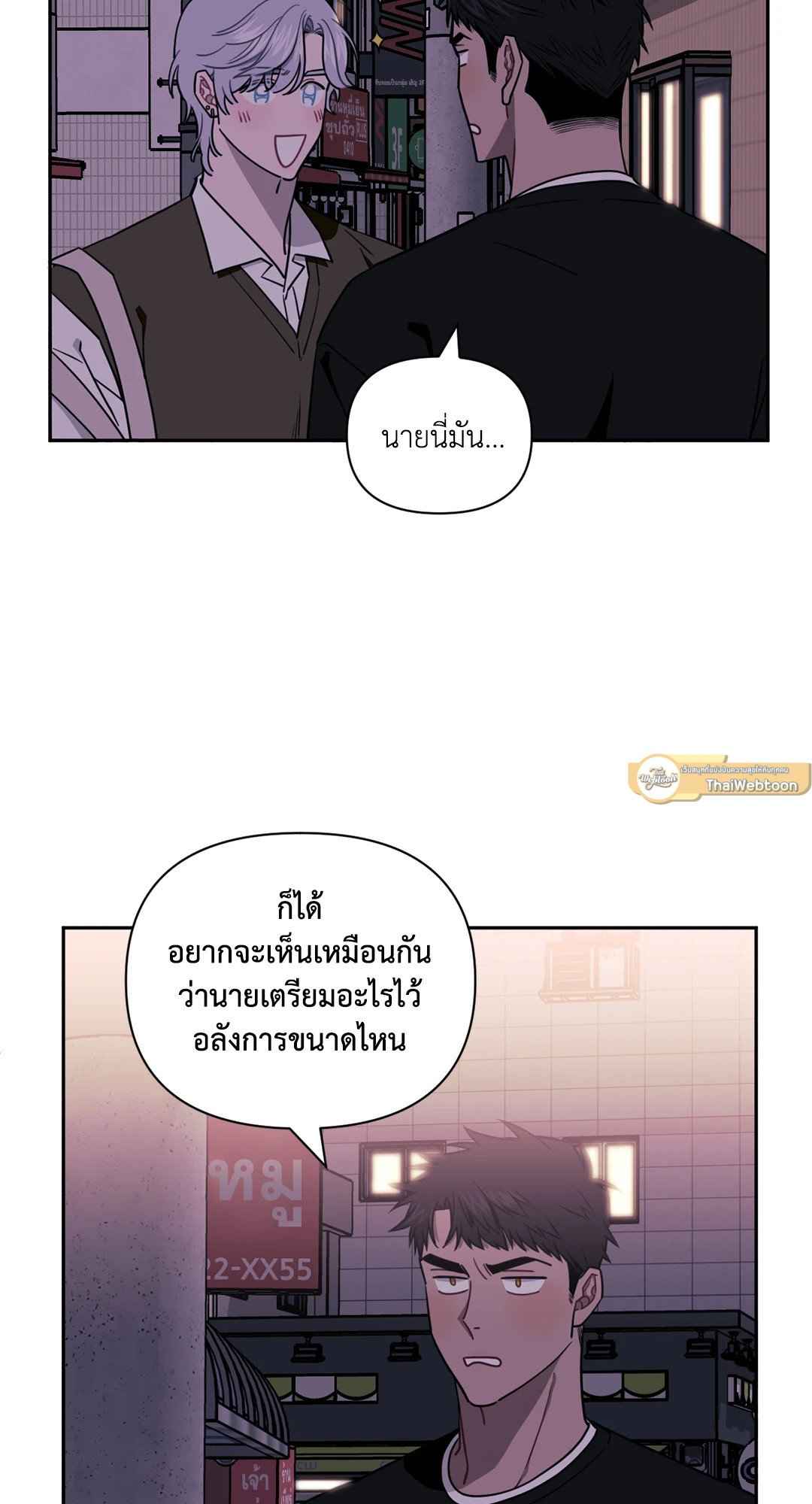 ป่วนหัวใจนายเพื่อนซี้ ตอนที่ 8 (51)