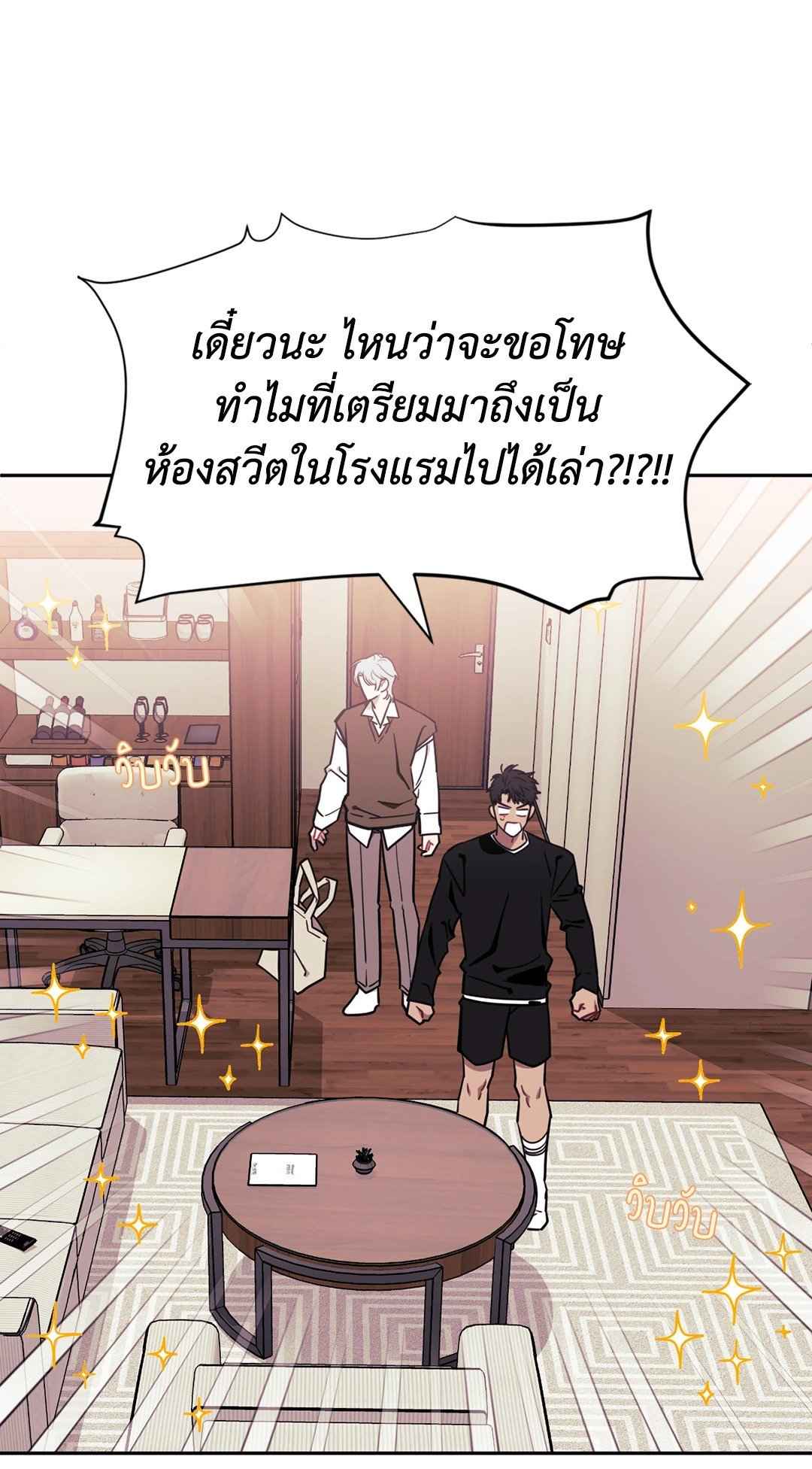 ป่วนหัวใจนายเพื่อนซี้ ตอนที่ 8 (53)