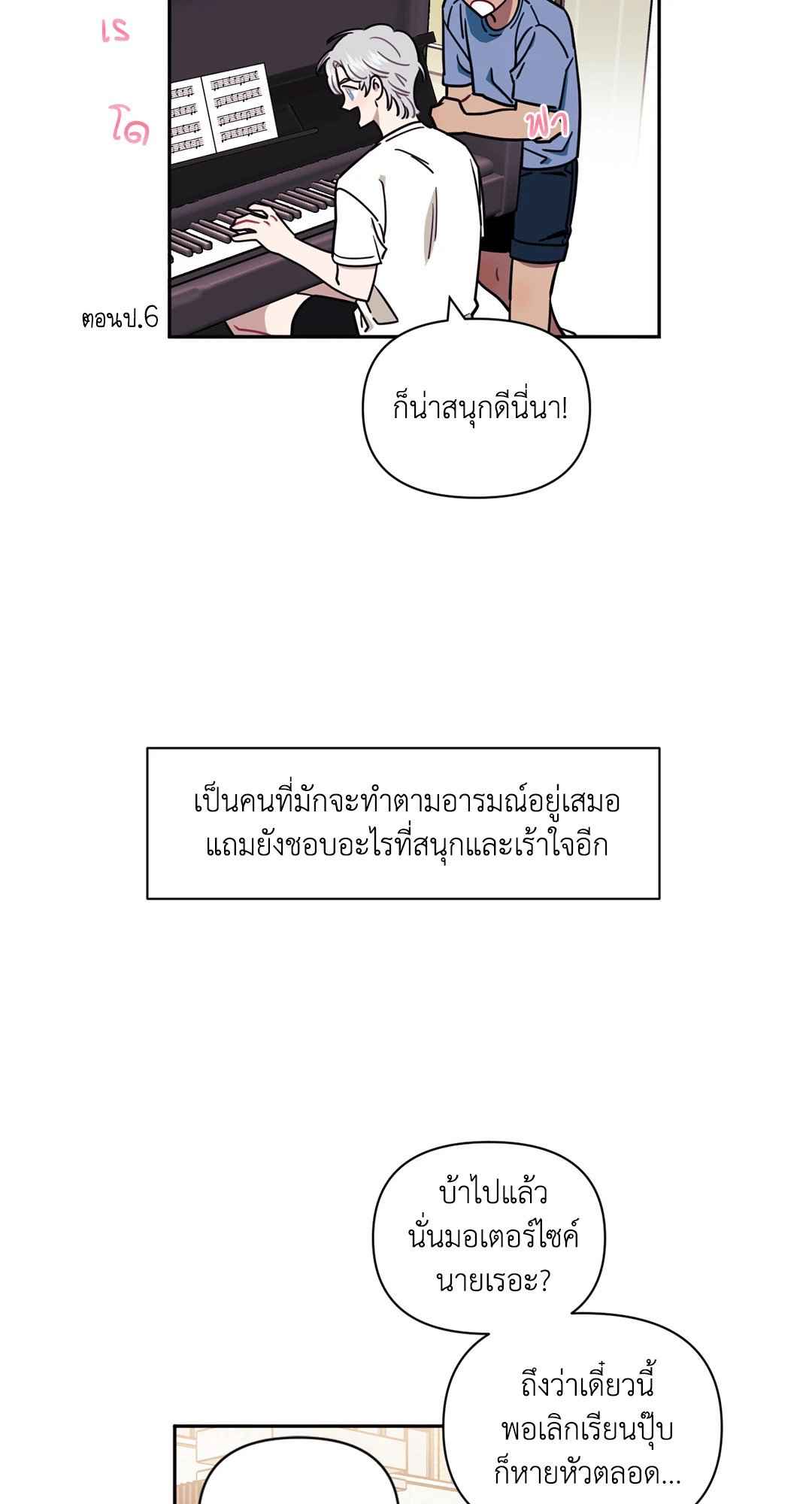 ป่วนหัวใจนายเพื่อนซี้ ตอนที่ 8 (7)