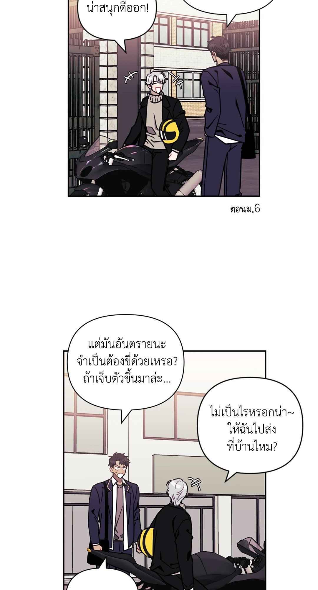 ป่วนหัวใจนายเพื่อนซี้ ตอนที่ 8 (8)