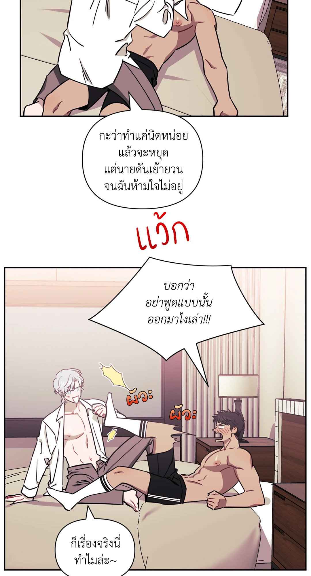 ป่วนหัวใจนายเพื่อนซี้ ตอนที่ 9 (27)