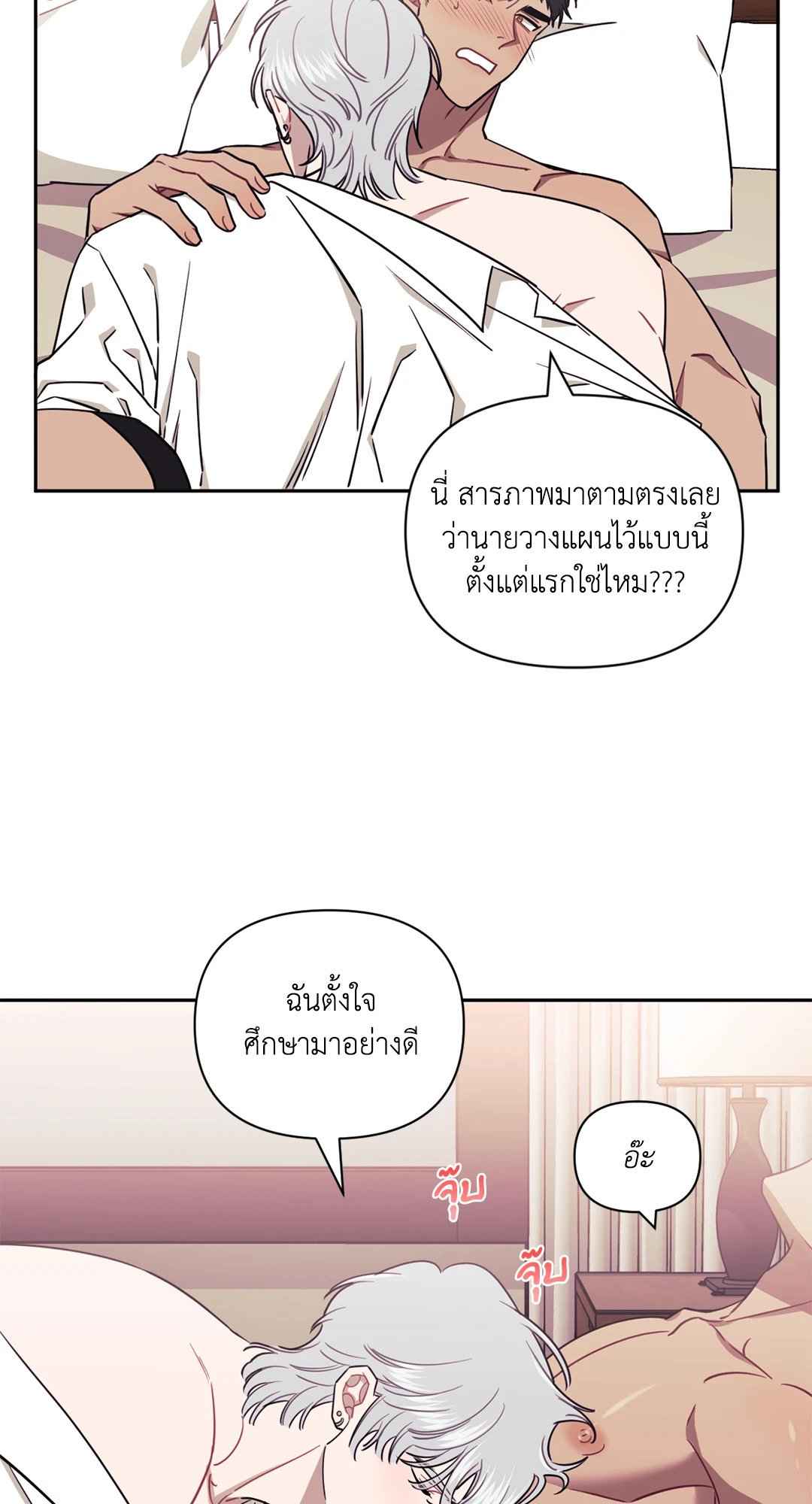 ป่วนหัวใจนายเพื่อนซี้ ตอนที่ 9 (30)