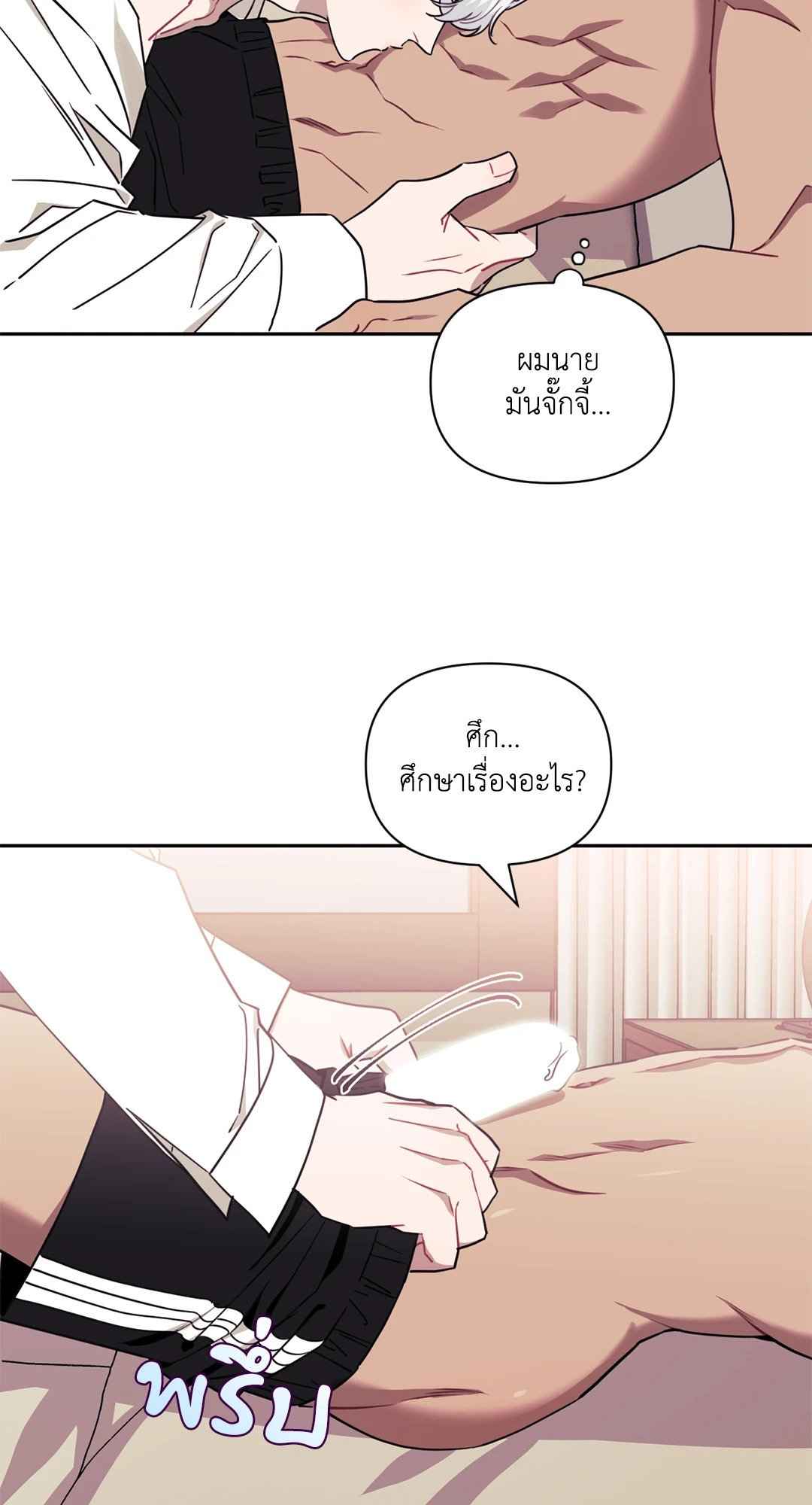 ป่วนหัวใจนายเพื่อนซี้ ตอนที่ 9 (31)