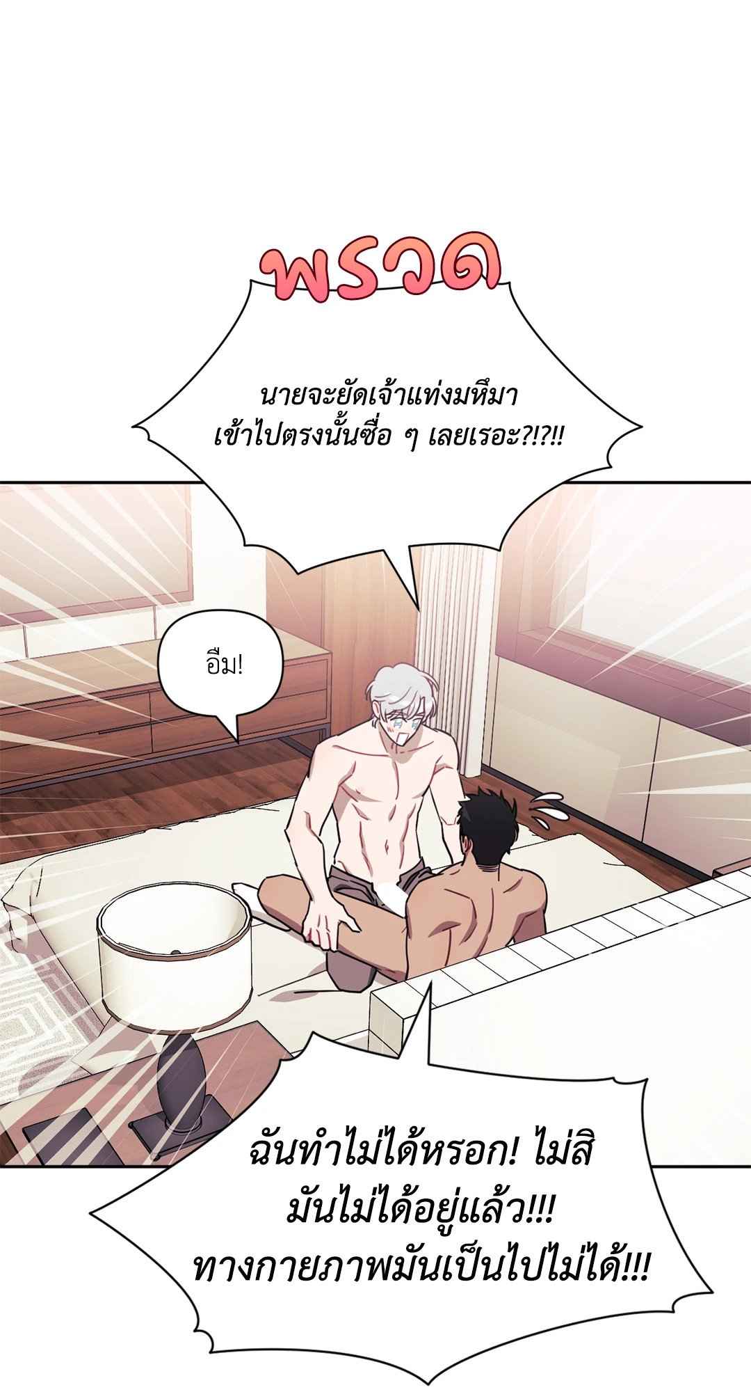 ป่วนหัวใจนายเพื่อนซี้ ตอนที่ 9 (54)