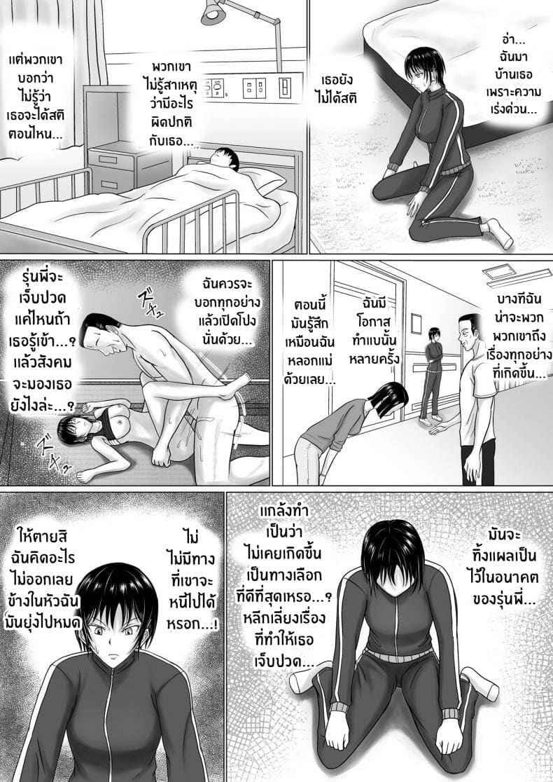 ผมจะปกป้องร่างกายรุ่นพี่เอง (23)