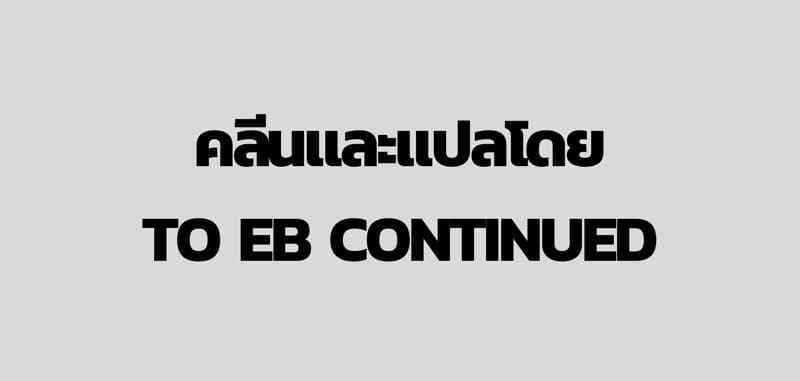 มีของดี แต่ไม่มีใครเอา (8)