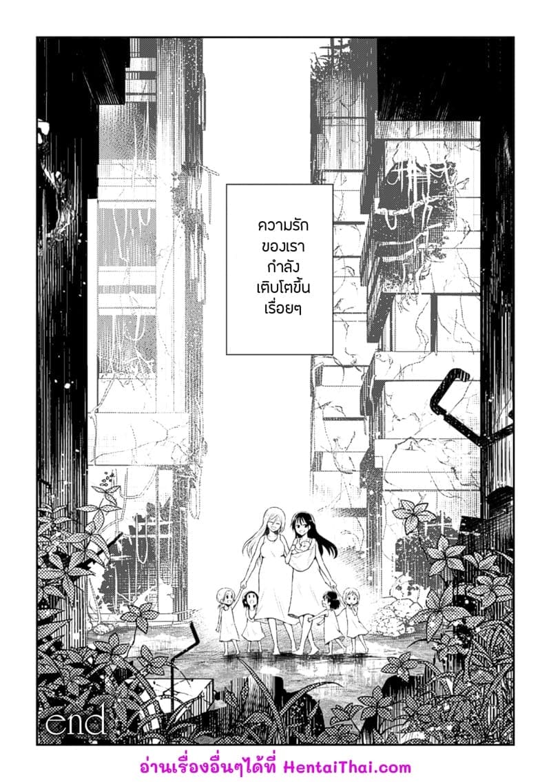 รักในวันโลกล่ม (24)