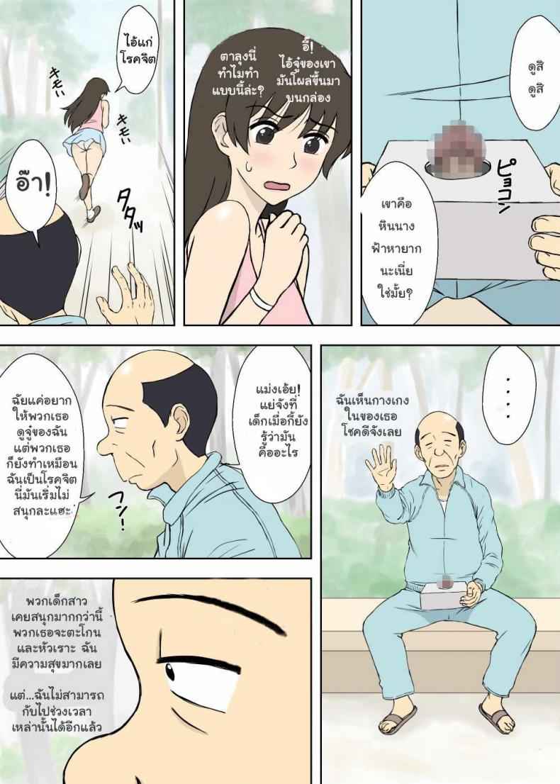 ลุงโรคจิตกับสาวไร้เดียงสา (4)