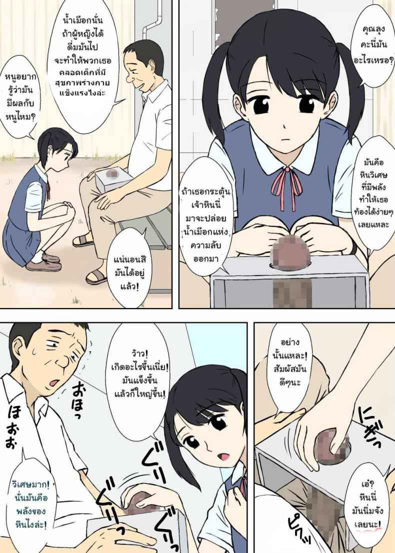 ลุงโรคจิตกับสาวไร้เดียงสา (8)