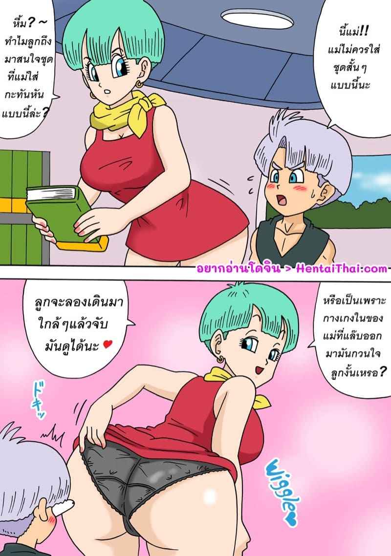 สัมพันธ์ลับของบลูม่าและทรังค์ (1)