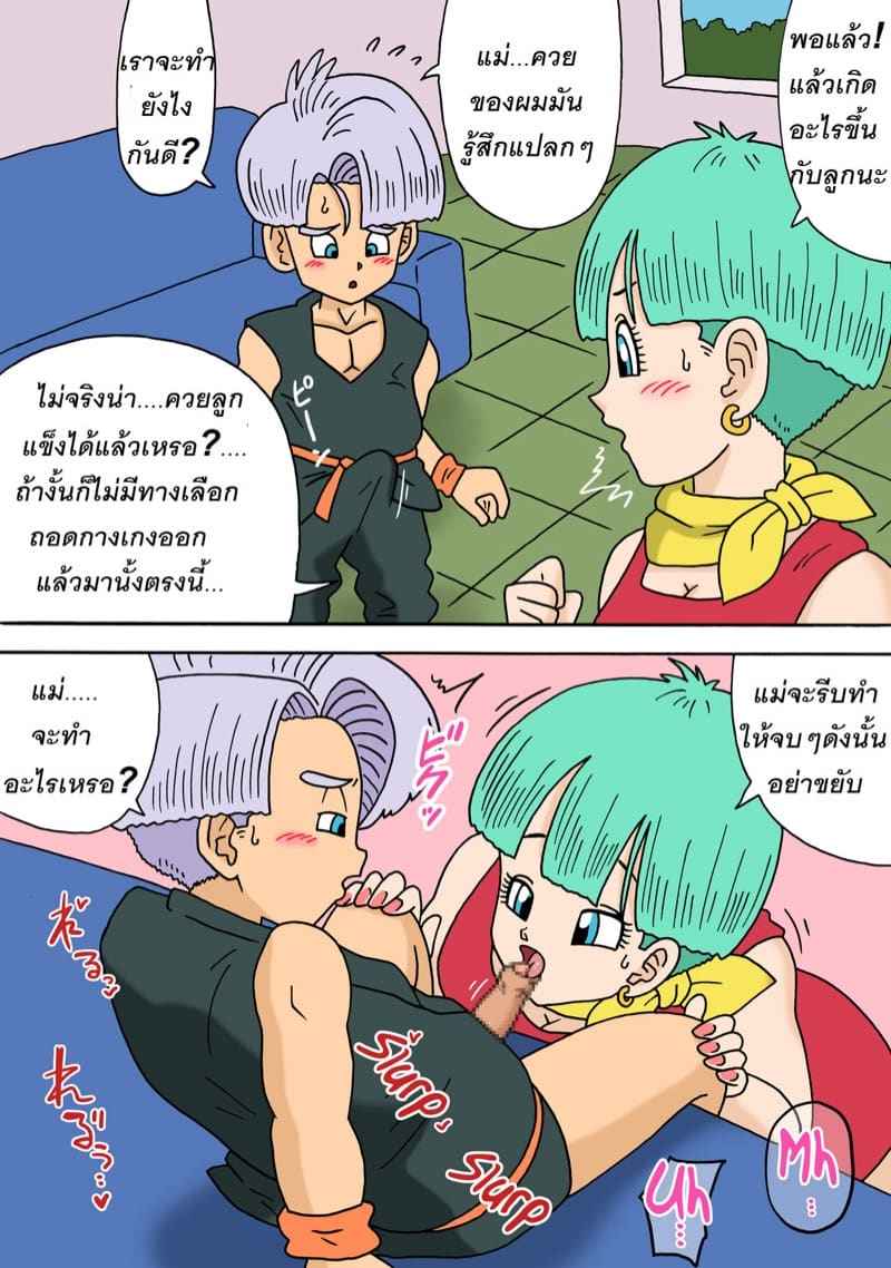 สัมพันธ์ลับของบลูม่าและทรังค์ (3)