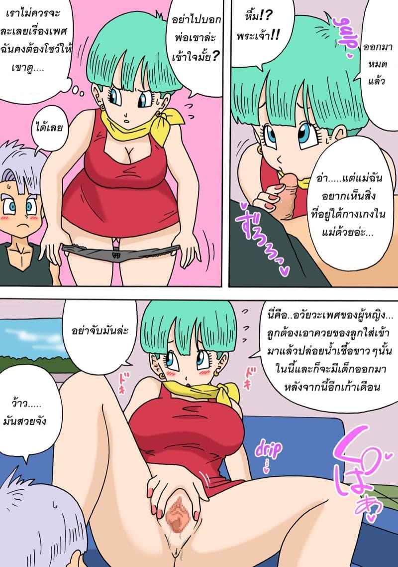 สัมพันธ์ลับของบลูม่าและทรังค์ (5)