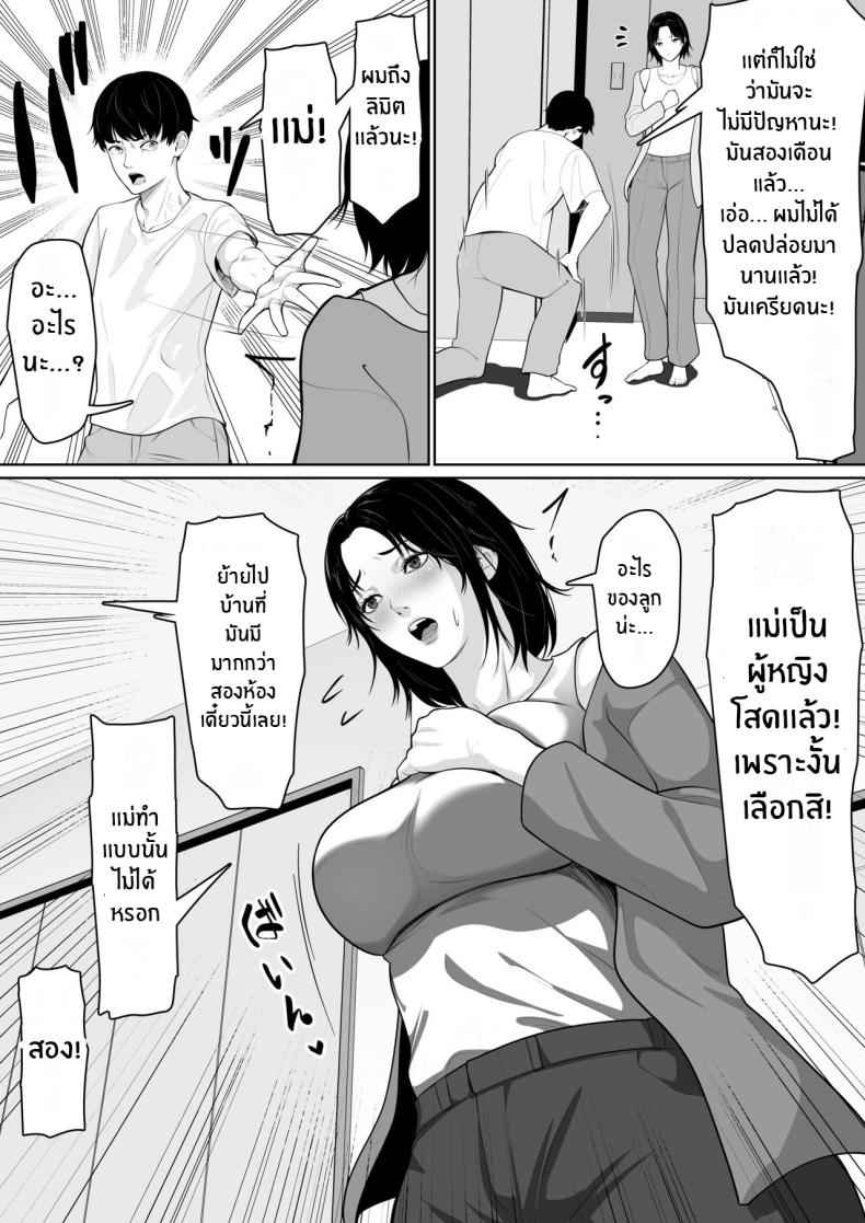 สิ่งที่เเม่ต้องเลือก (4)