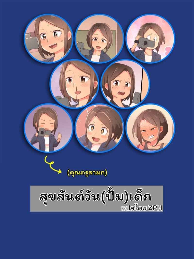 สุขสันต์วัน(ปั้ม)เด็ก (2)