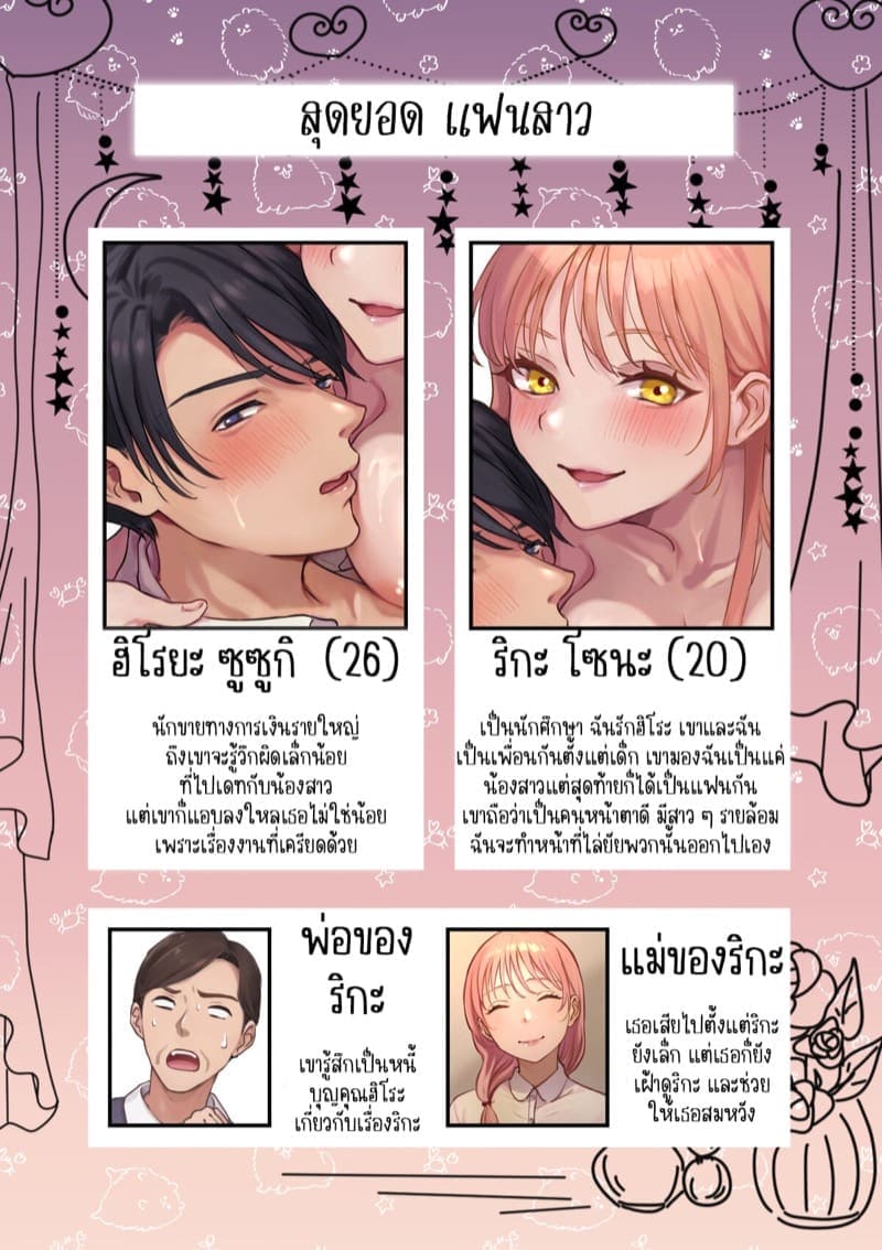 สุดยอดแฟนสาว 1 (2)