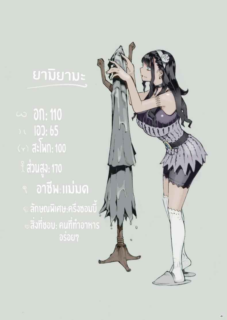 หวานใจของเเม่มดครึ่งซอมบี้ (33)