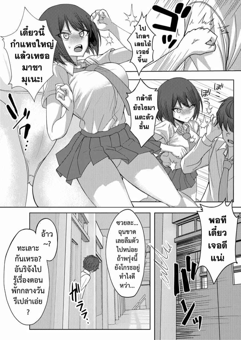 เจอหยามต้องซ่ำเพื่อน (19)