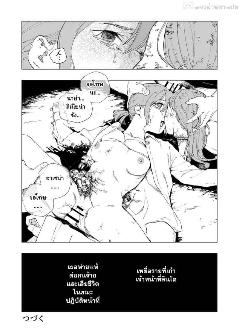 เจ้าหน้าที่ลินโดและฆาตกร (32)