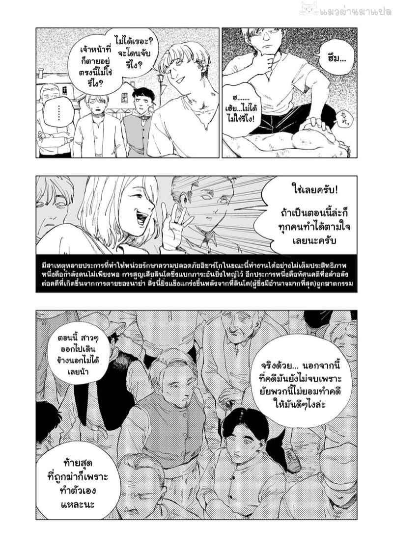 เจ้าหน้าที่ลินโดและฆาตกร (35)