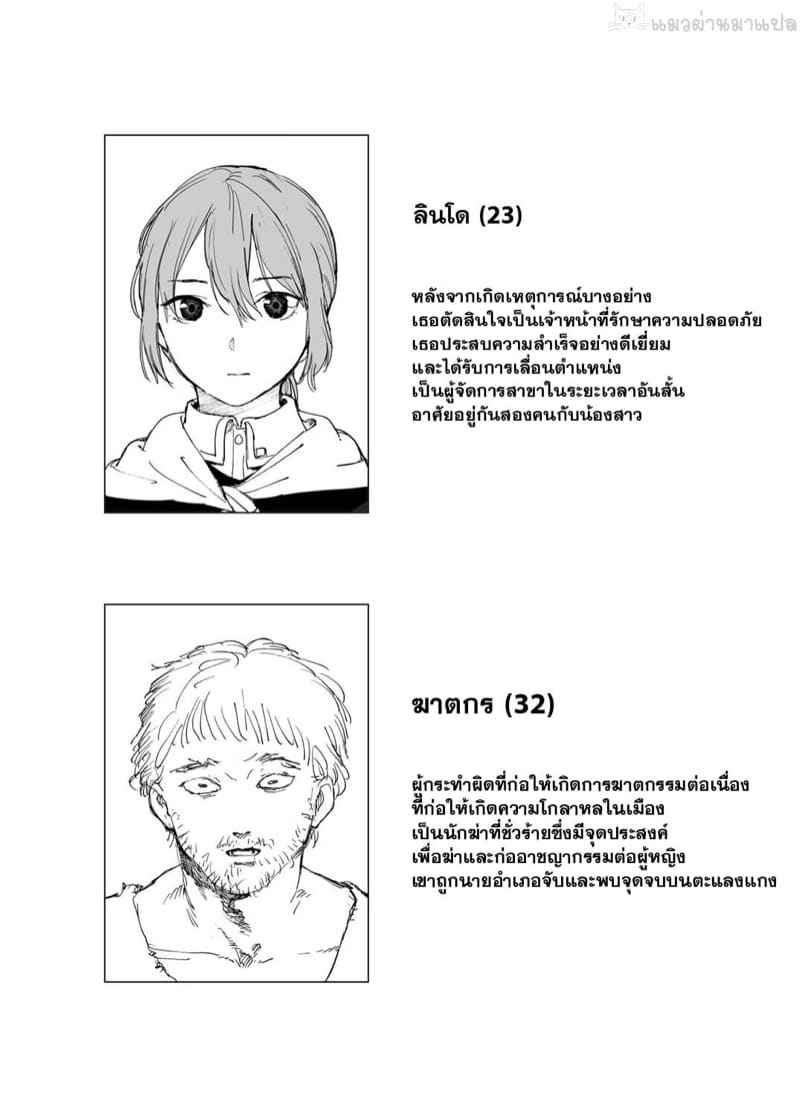 เจ้าหน้าที่ลินโดและฆาตกร (6)