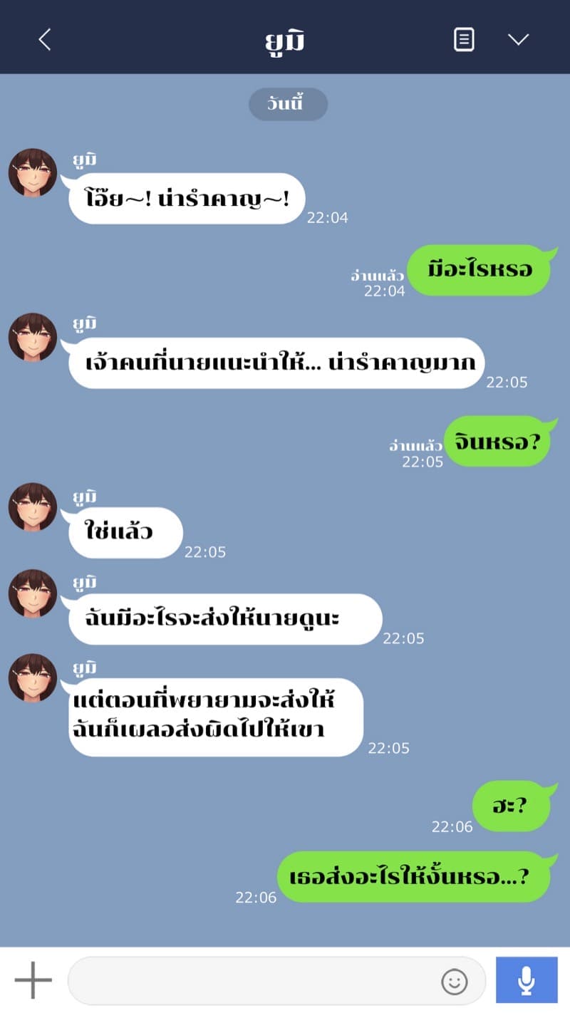 เรื่องของยูมิ 4 (22)