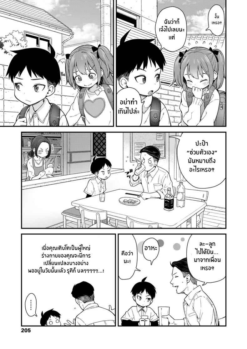 เรื่องที่ฉันไม่รู้ (5)