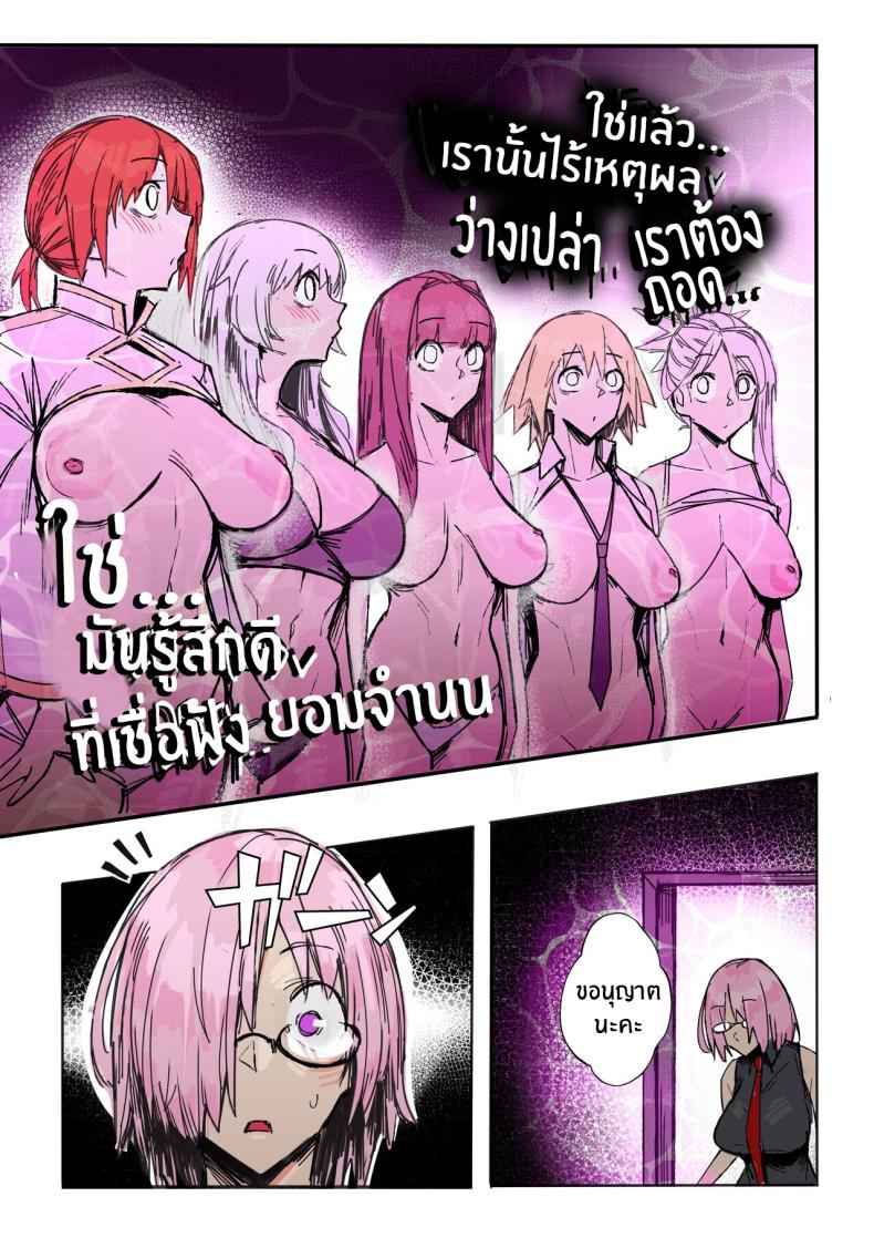 เหล่าเซอร์เเวนท์ใต้อาญัติ (9)