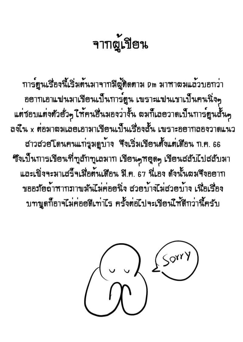 แฟนผมแอบร่าน (2)