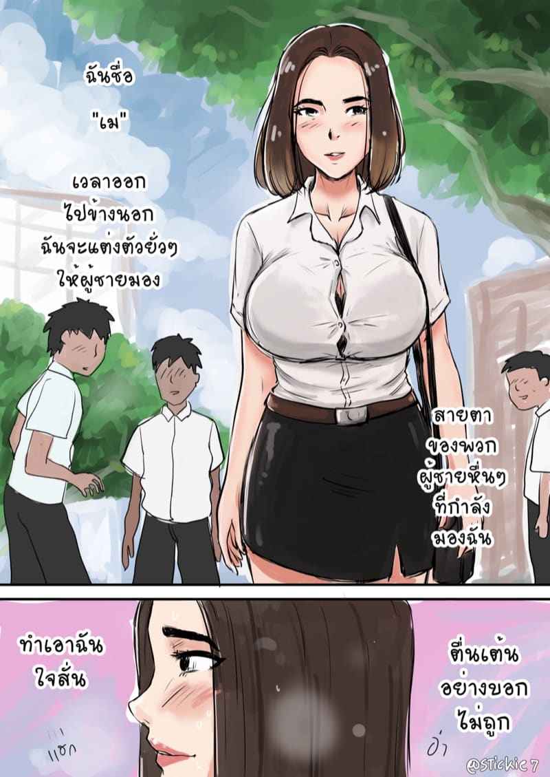 แฟนผมแอบร่าน (6)