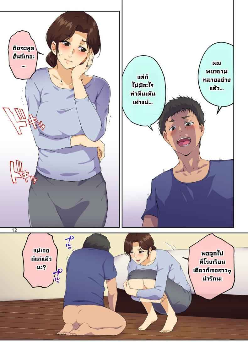 แม่ช่วยผมหน่อย (13)