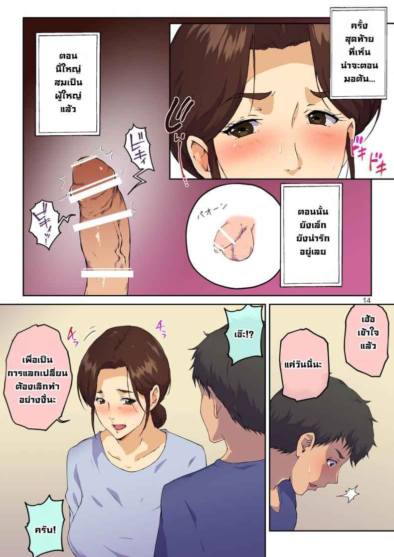 แม่ช่วยผมหน่อย (15)