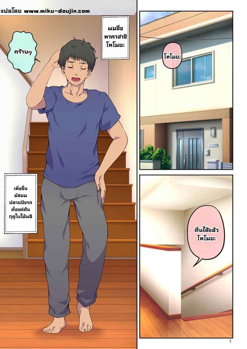 แม่ช่วยผมหน่อย (2)