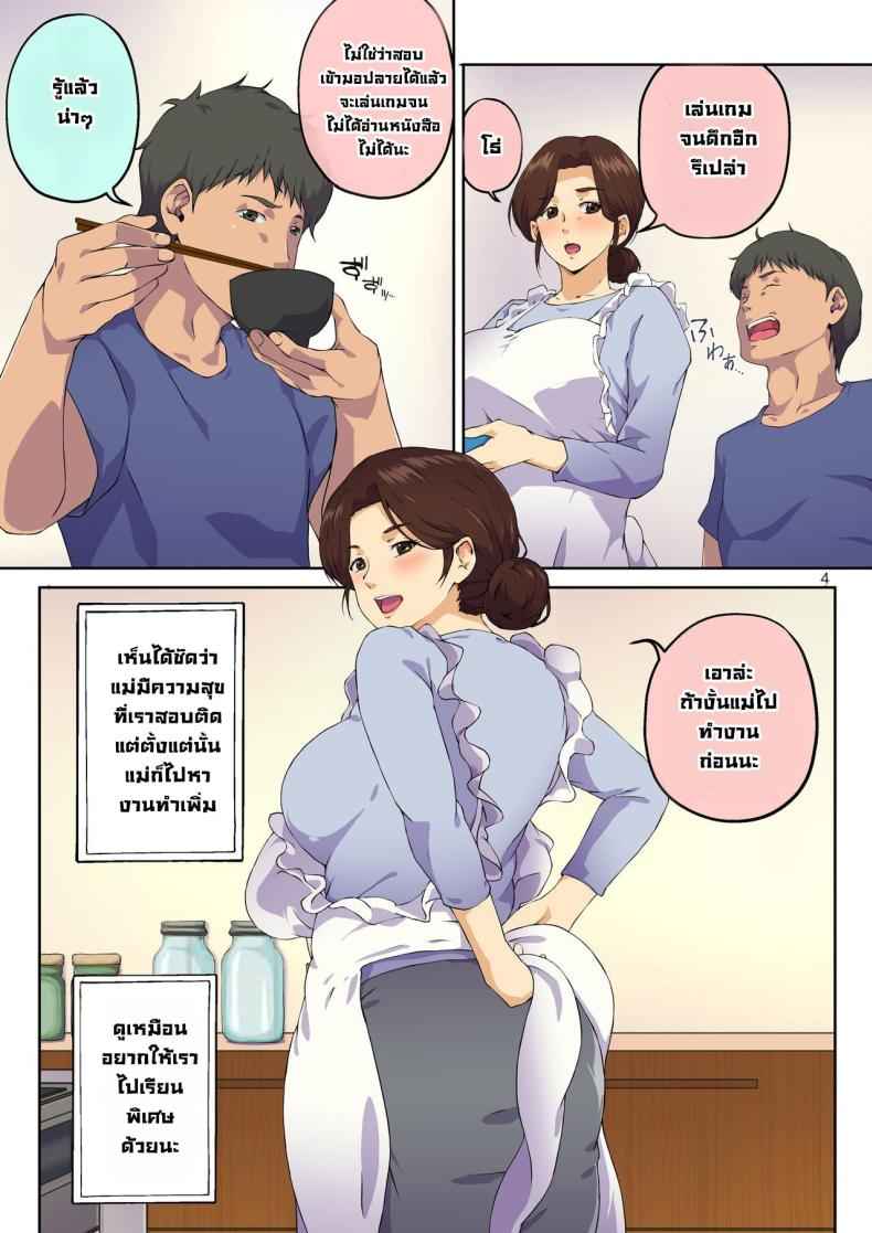 แม่ช่วยผมหน่อย (5)