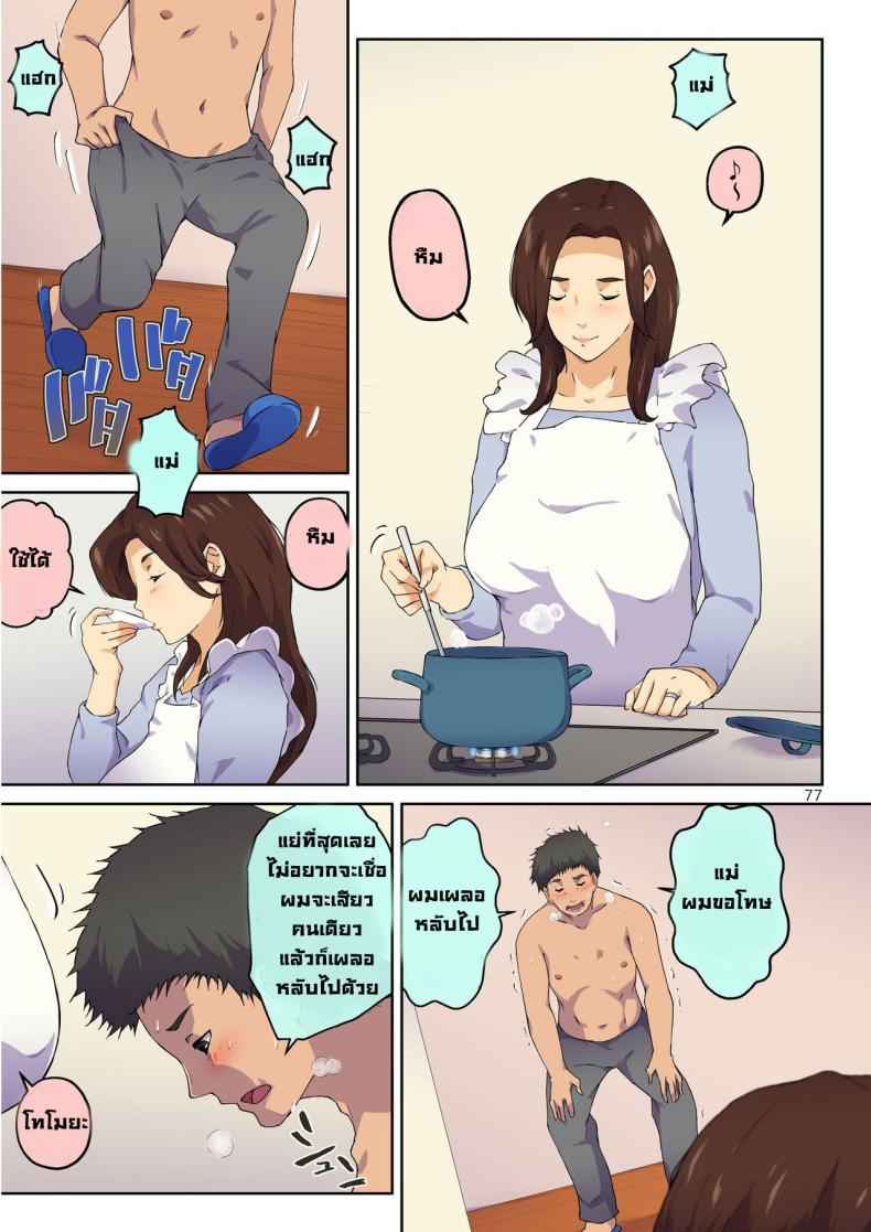 แม่ช่วยผมหน่อย (78)