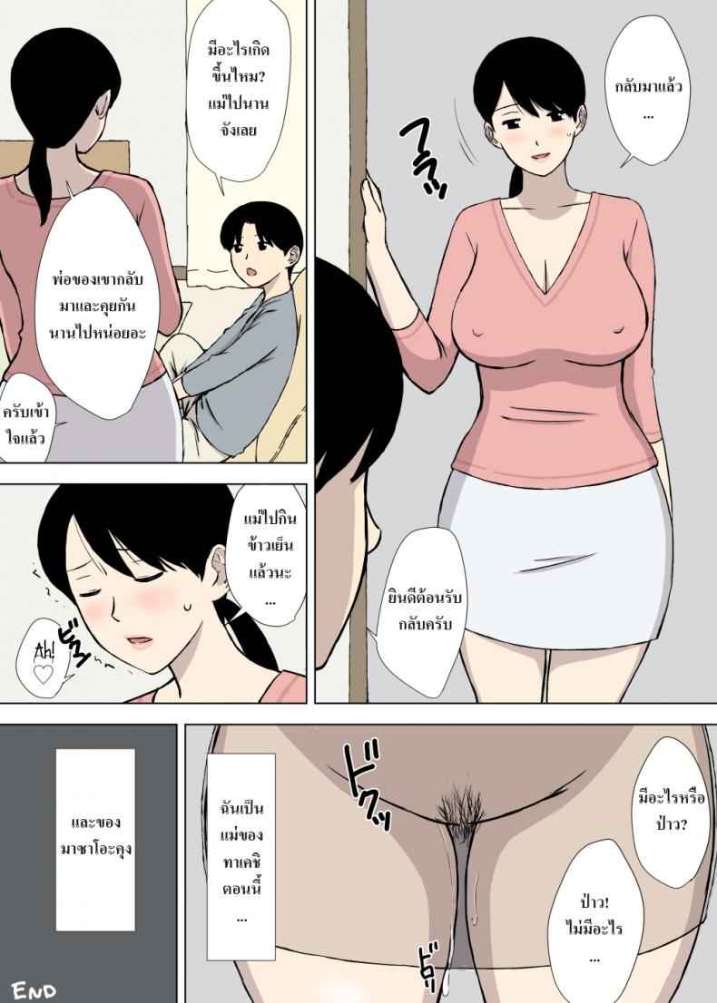 แม่ไม่พูด (27)