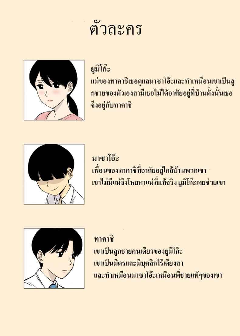 แม่ไม่พูด (4)