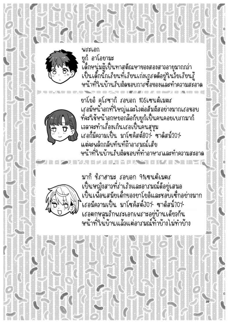 ไม่ตั้งใจเรียน (3)