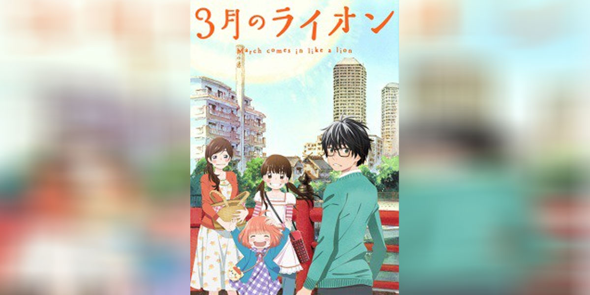 3 gatsu no Lion