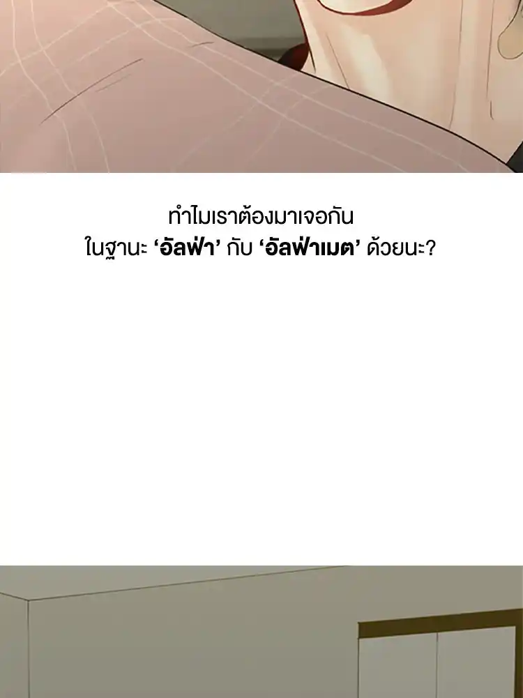 Alpha Mate ตอนที่ 0 (8) 8