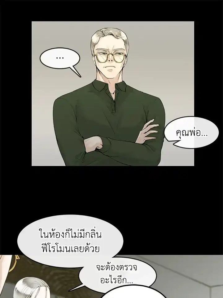 Alpha Mate ตอนที่ 1 (47)