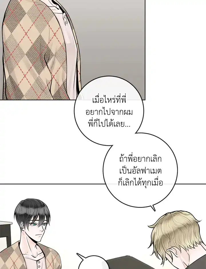 Alpha Mate ตอนที่ 10 (38)