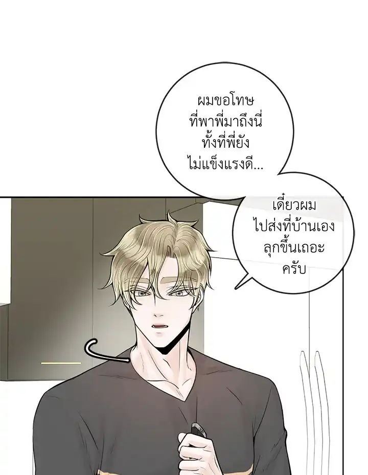 Alpha Mate ตอนที่ 10 (52)