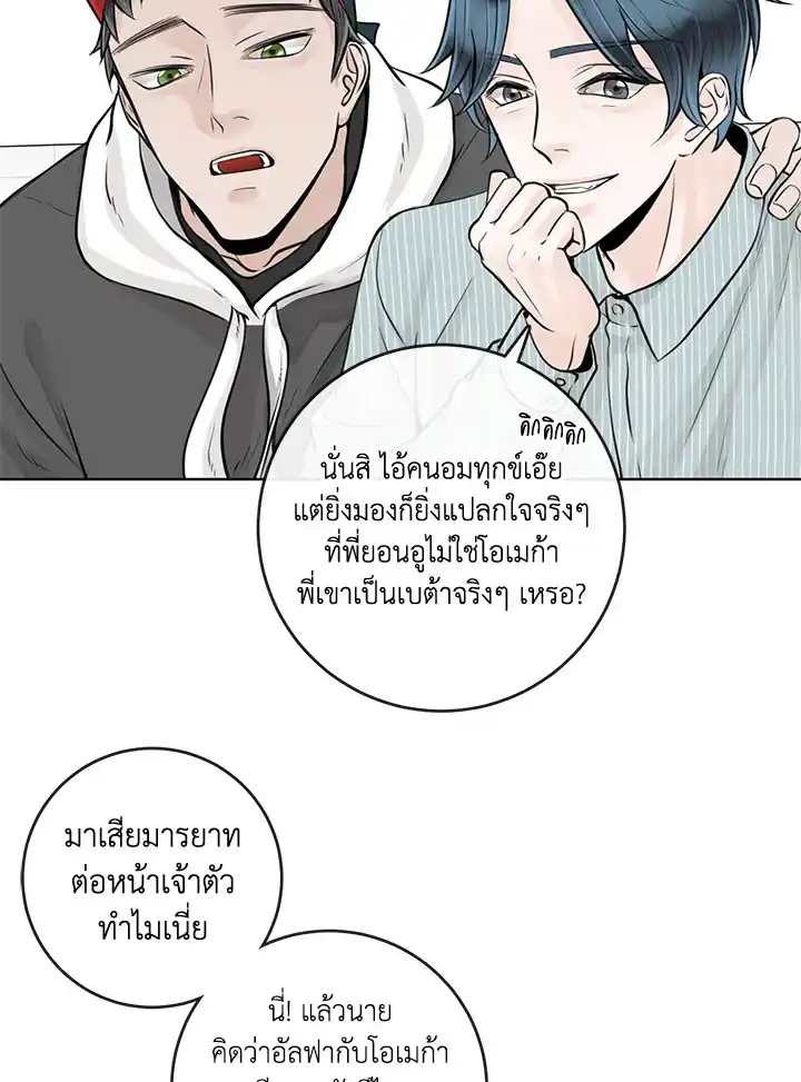 Alpha Mate ตอนที่ 11 (8)