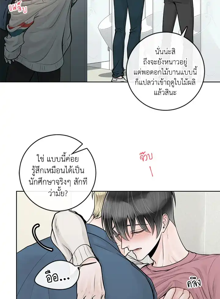 Alpha Mate ตอนที่ 12 (5)