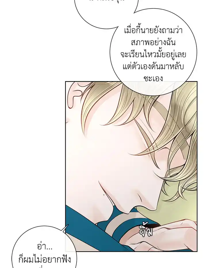 Alpha Mate ตอนที่ 16 (38)