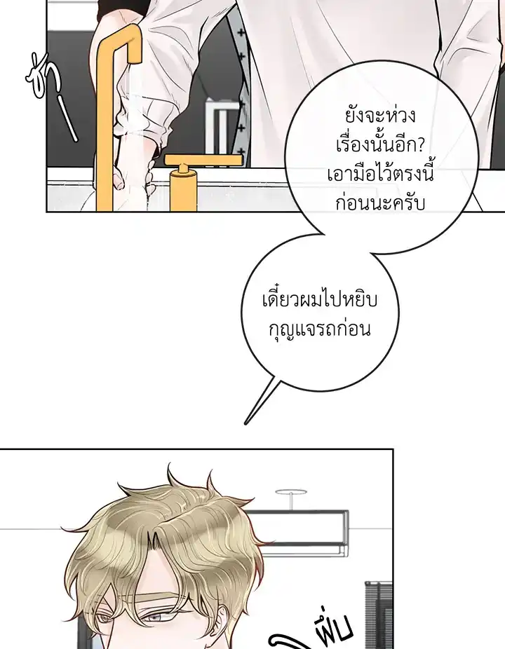 Alpha Mate ตอนที่ 17 (47)