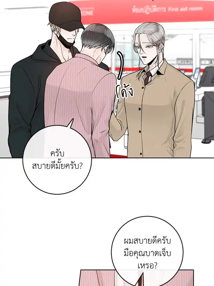 Alpha Mate ตอนที่ 17 (73)